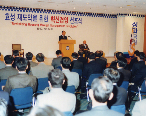 효성 재도약을 위한 혁신경영 선포식'에서 경영진이 임직원들 앞에서 새로운 비전을 발표하는 모습