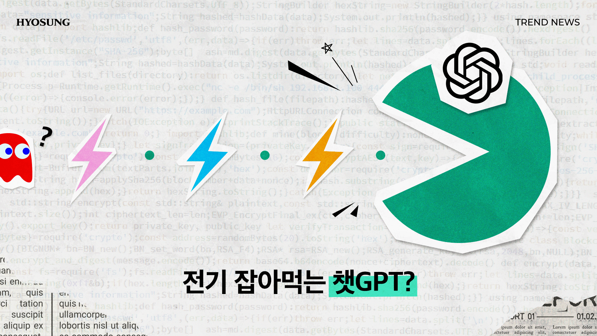 전기 잡아먹는 챗 GPT?