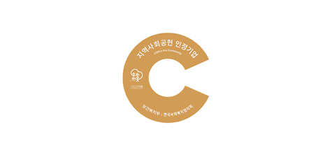 효성이 취득한 '지역사회공헌 인정기업' 인정패. 보건복지부와 한국사회복지협의회로부터 꾸준한 지역 사회공헌 활동을 인정받음