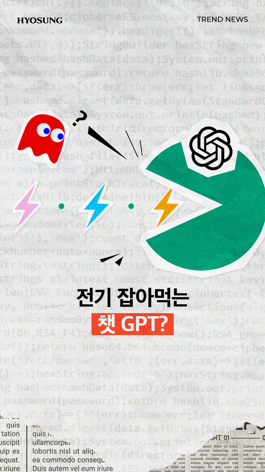 전기 잡아먹는 챗 GPT?