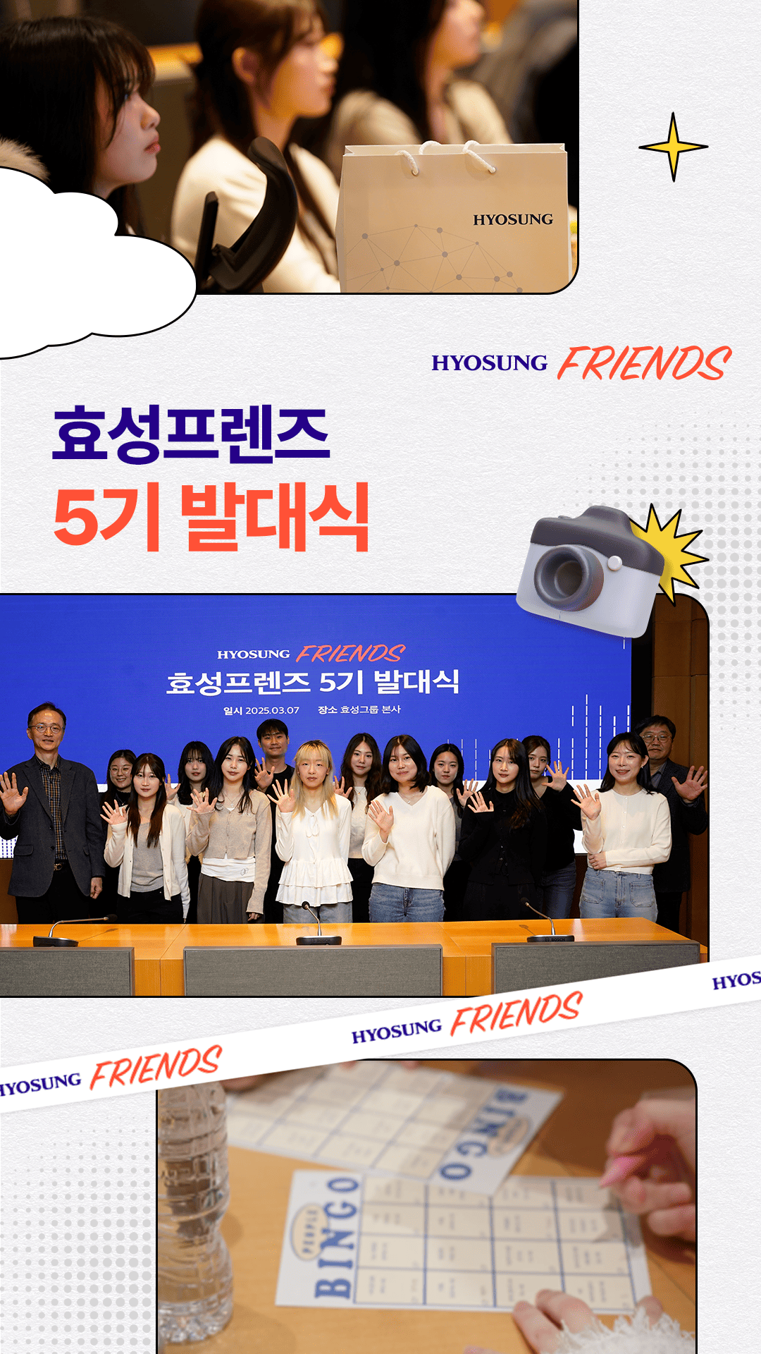 [효성프렌즈] 효성프렌즈 5기 발대식