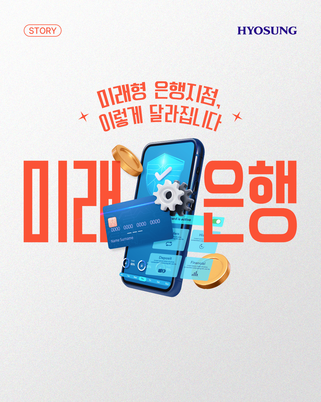미래형 은행지점, 이렇게 달라집니다