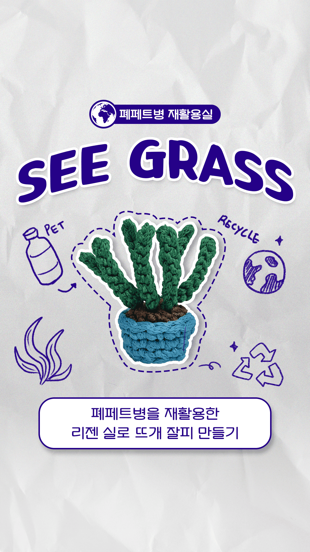 리젠 실로 만드는 뜨개 잘피