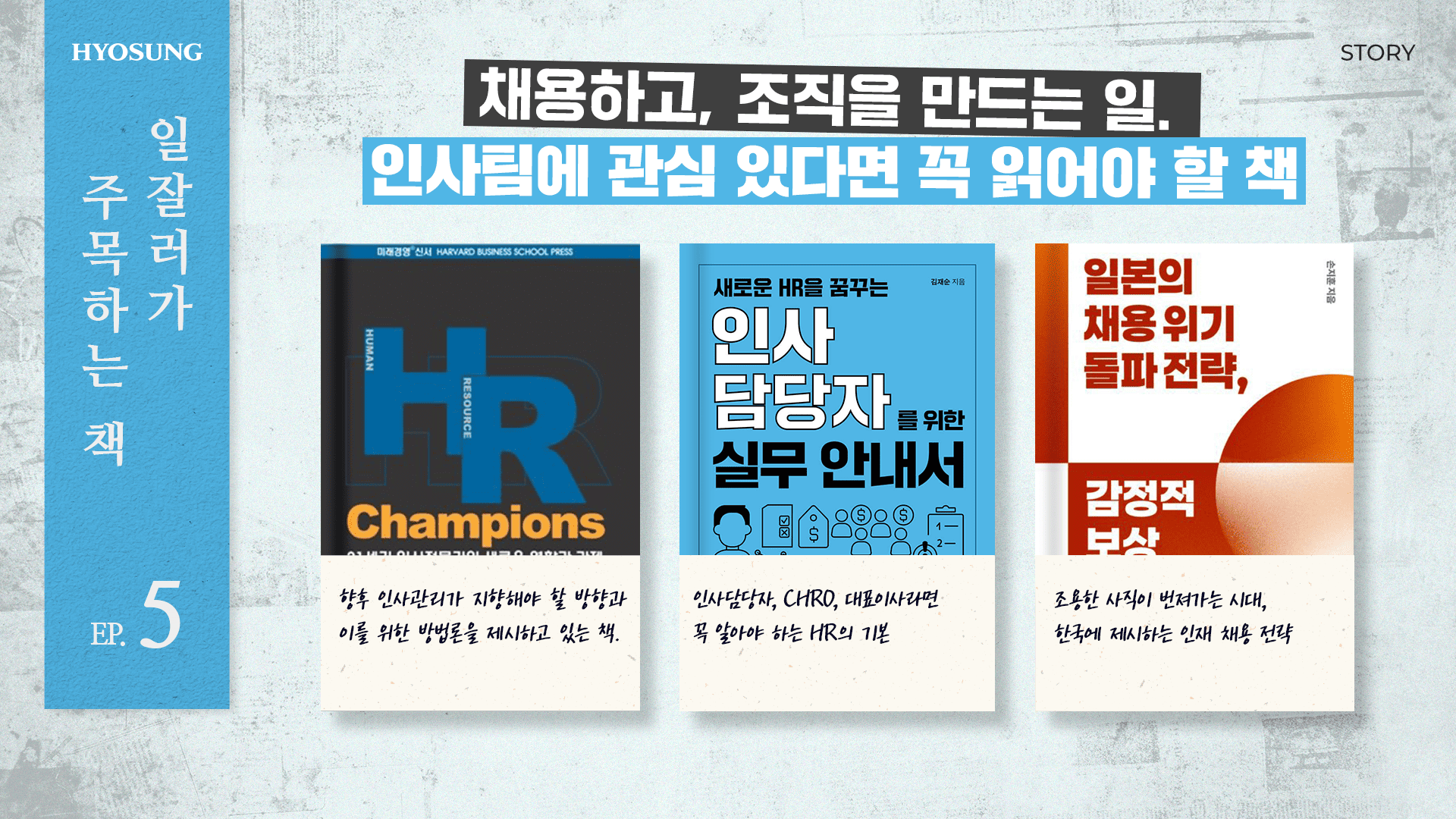 채용하고, 조직을 만드는 일. 인사팀에 관심 있다면 꼭 읽어야 할 책