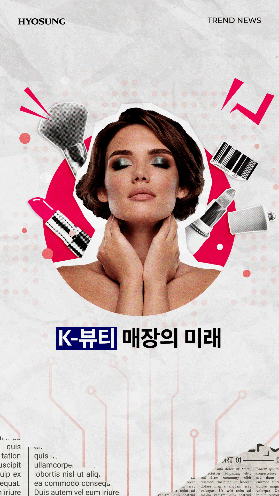 K-뷰티 매장의 미래