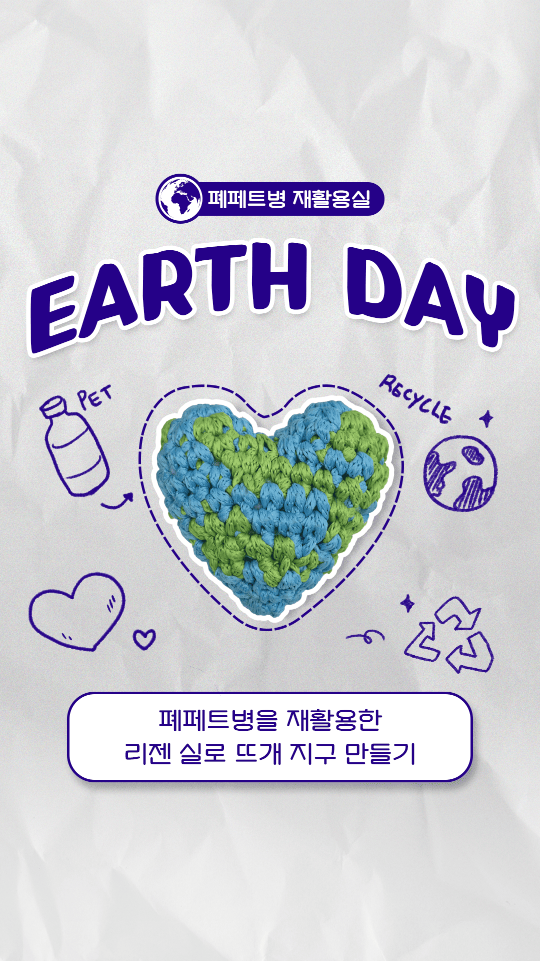 리젠 실로 만드는 뜨개 지구