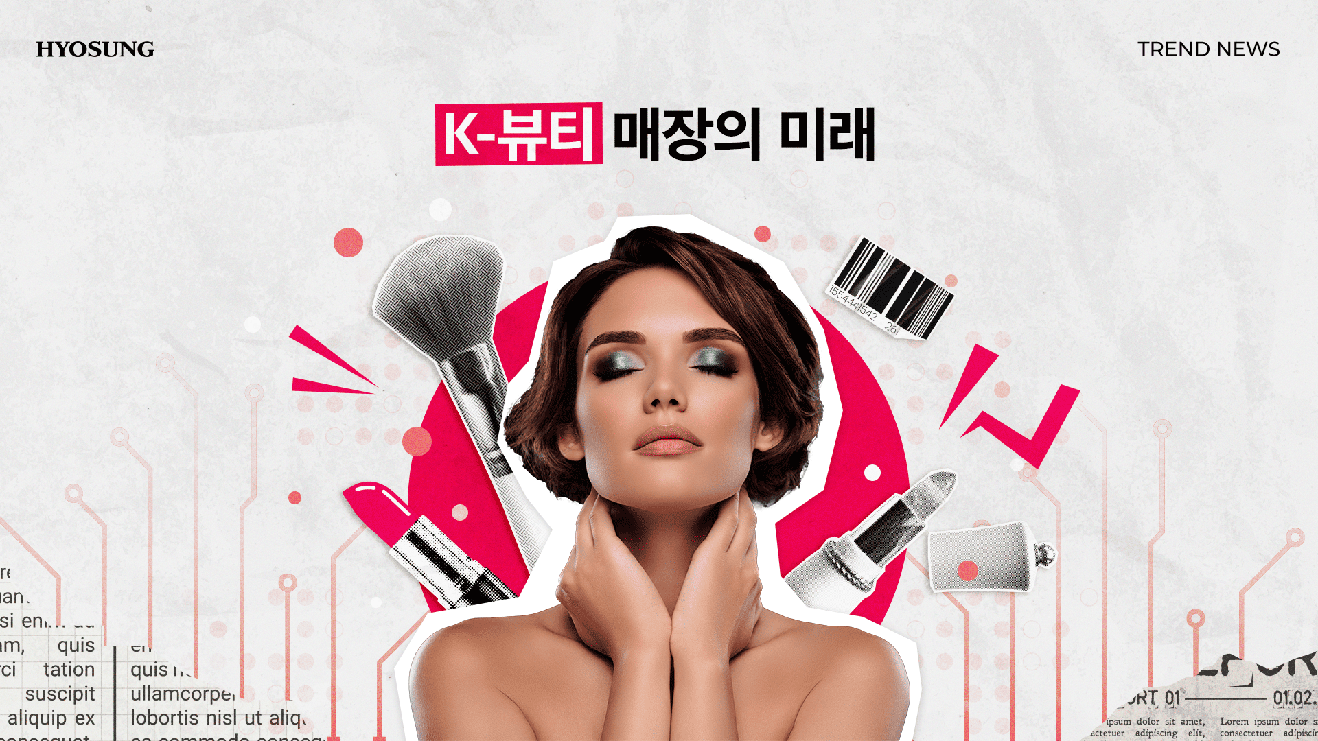 K-뷰티 매장의 미래